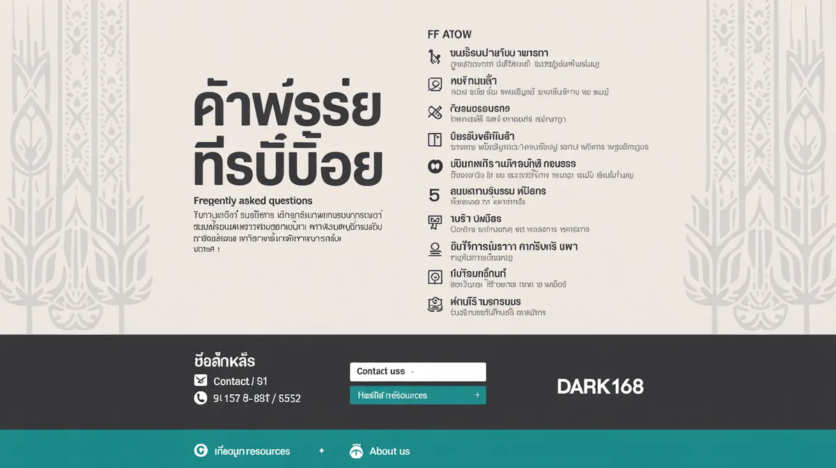 คำถามที่พบบ่อยและการสนับสนุนลูกค้าของ Dark168